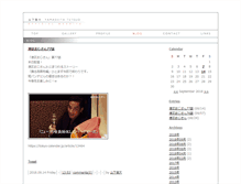 Tablet Screenshot of blog.yamashitatetsuo.com